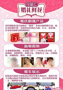 婚礼鲜花