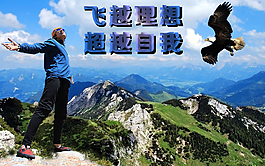 成功之路在于奮斗