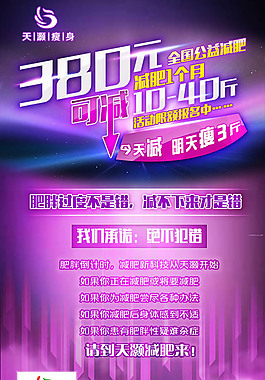 瘦身