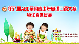 兒童英語(yǔ)口語(yǔ)比賽網(wǎng)頁(yè)頭圖banner海報(bào)