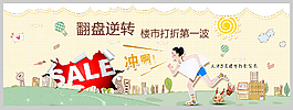 楼市打折banner