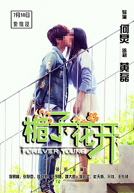 自制梔子花開海報