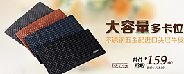 天貓大容量多卡位錢(qián)夾促銷(xiāo)海報(bào)圖片