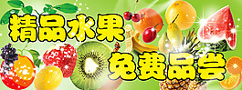 精品水果