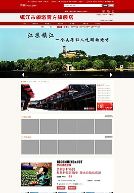 天貓店政企類效果圖psd