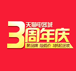 周年慶圖片