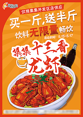 美食龍蝦