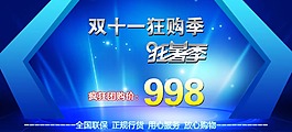 雙十一海報素材