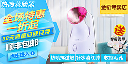 淘寶天貓蒸臉器鉆展設(shè)計(jì)圖片高清psd下載