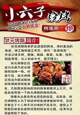 小六子燒烤