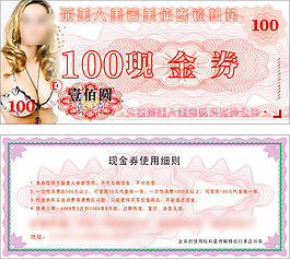 現(xiàn)金券代金券抵用券名片卡片設計