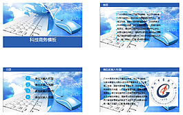 计算机科技PPT