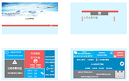 雪山商務(wù)PPT
