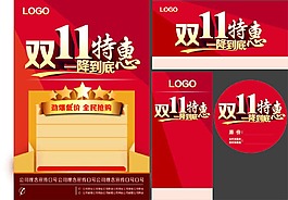 雙11特惠節日海報