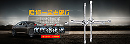 車用十字輪胎扳手海報設計