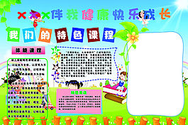 幼兒園展板