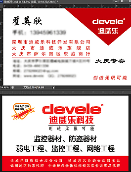 迪威乐科技名片