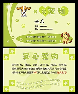 寵物名片