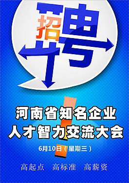招聘海報