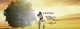 父亲节