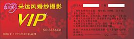 采運風(fēng)婚紗攝影VIP卡