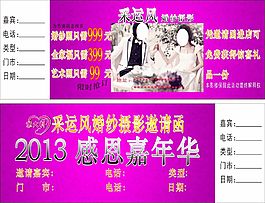 采運風(fēng)婚紗攝影邀請函