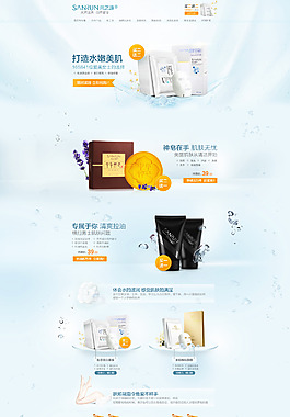 淘寶化妝品護(hù)膚品清爽首頁設(shè)計