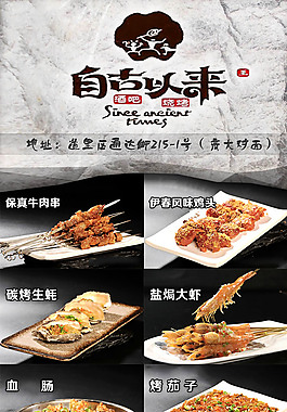 自古以来