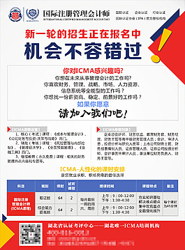 招生海報(bào)