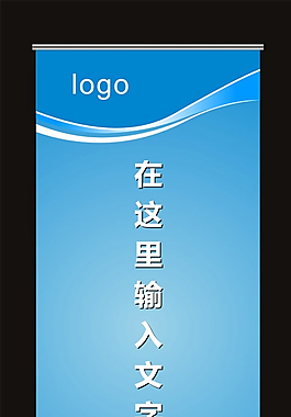 藍色X展架模板圖片