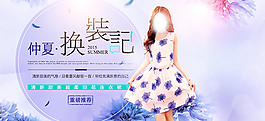 淘宝女装banner