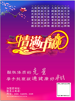 中秋節