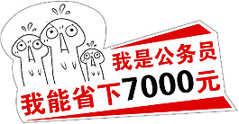 凱美瑞混合動(dòng)力公務(wù)員車貼