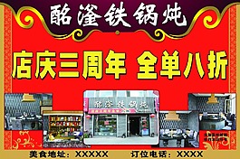 鐵鍋燉