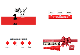 商務(wù)周年慶PPT