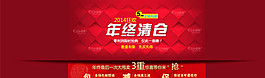 清倉(cāng)促銷(xiāo)海報(bào)圖片