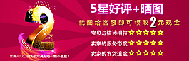 五星好評返現曬圖返現源文件