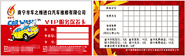 汽車服務卡