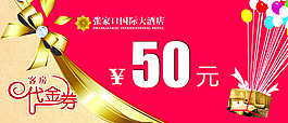 代金券