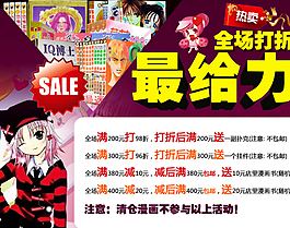 漫畫書促銷折扣海報圖片