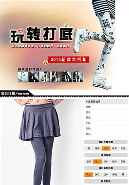 打底裙詳情頁模板設(shè)計psd