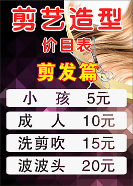 美容美發