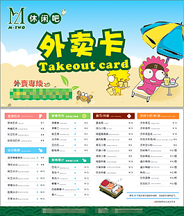 外賣(mài)卡