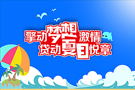 梦想夏日图片