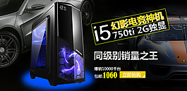臺式電腦海報