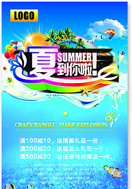 夏天展板