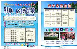 培訓學校宣傳單圖片