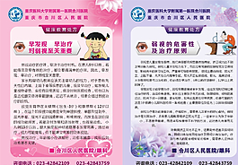 眼部保健宣傳單圖片