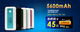 原創(chuàng)淘寶電源移動(dòng)充電器海報(bào)圖 促銷(xiāo)圖