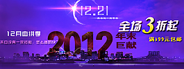 雙十二海報